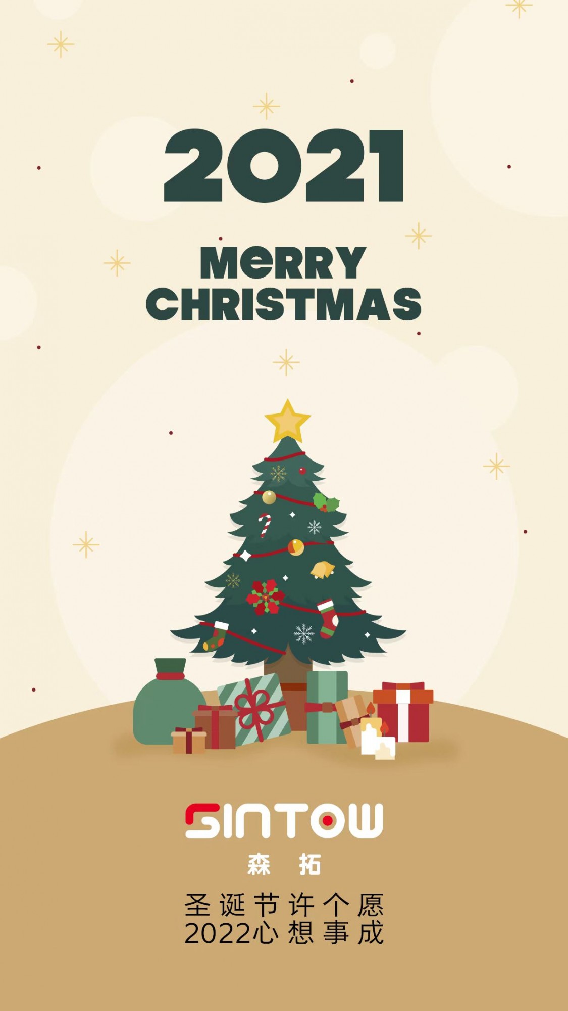 森拓圣誕海報(bào)